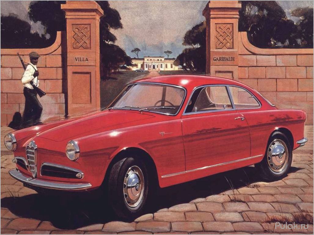 Alfa Romeo Giulietta (1954-1965): история создания и особенности легендарного автомобиля