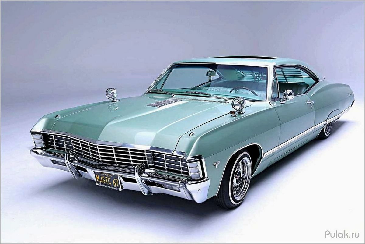 Классический Chevrolet Impala 1967: история создания и особенности модели