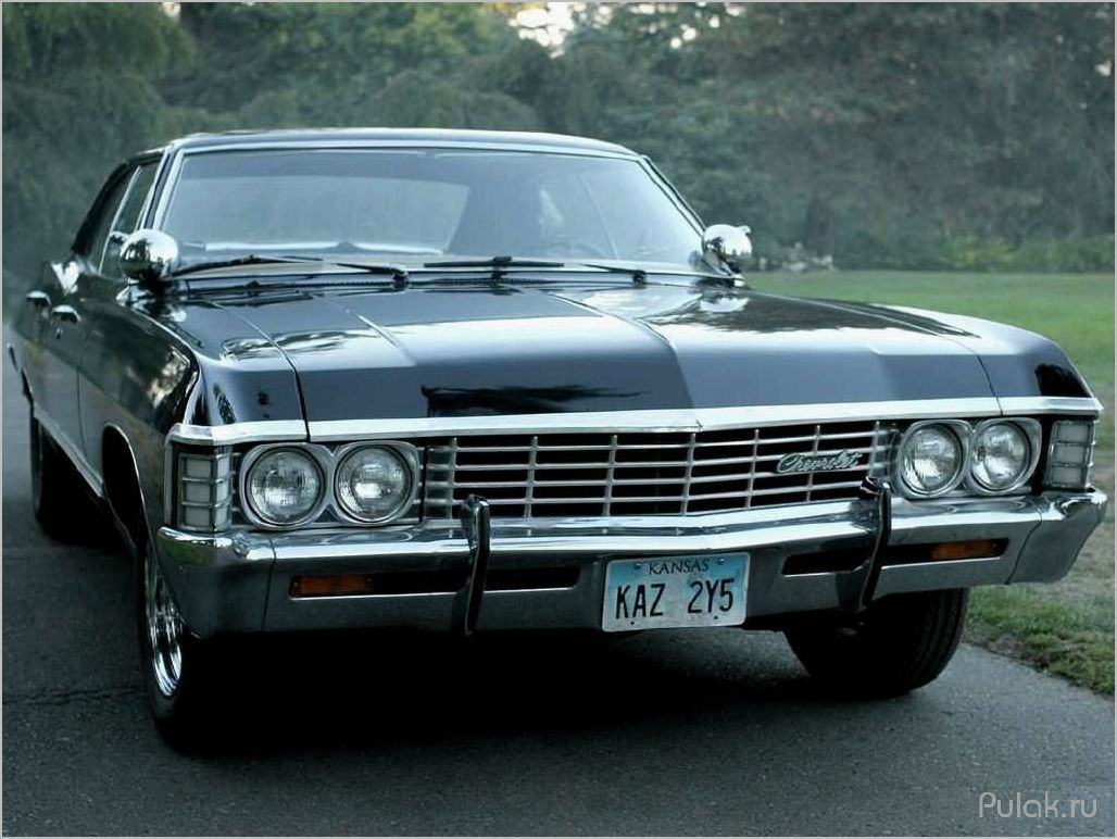 Классический Chevrolet Impala 1967: история создания и особенности модели