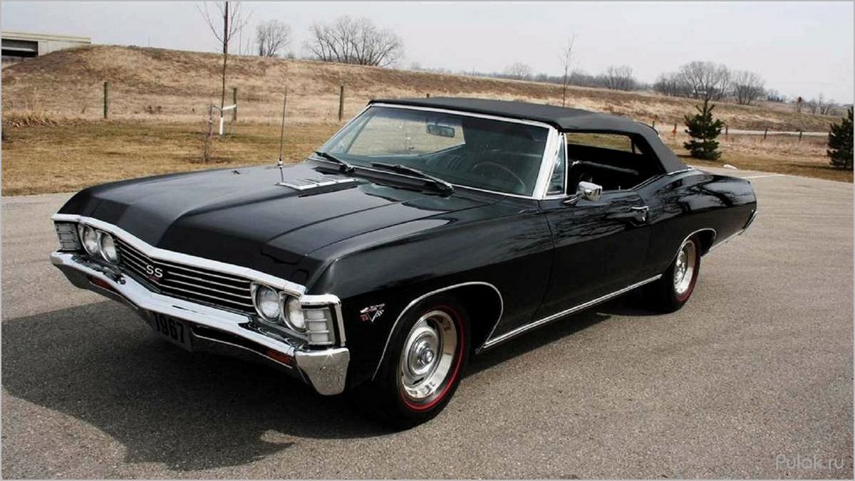 Классический Chevrolet Impala 1967: история создания и особенности модели
