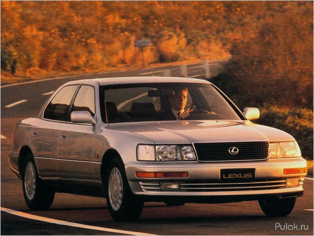 История и особенности первого поколения Lexus LS400 (1989)