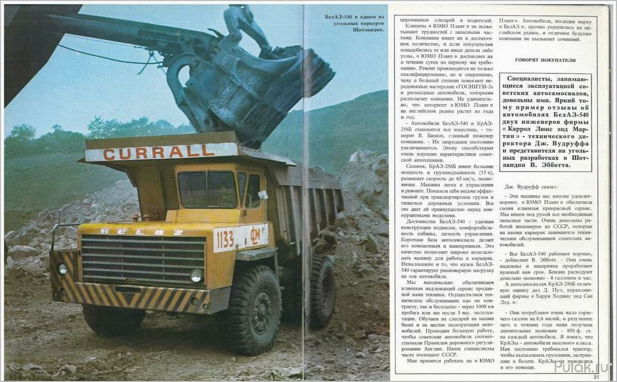 (белаз-540, особенности, характеристики, применение) БелАЗ-540: особенности, характеристики, применение