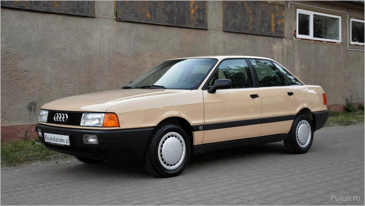 (история, особенности, audi) История и особенности Audi 80