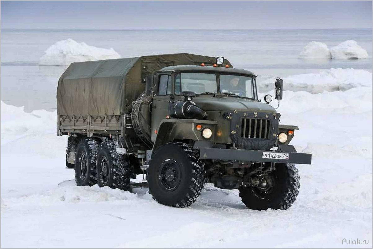Легендарный грузовик Урал-4320 мощь и выносливость российского автопрома